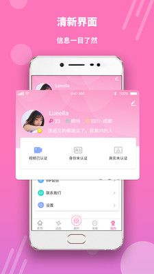 比邻抱抱交友手机版下载安装