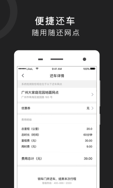 立刻出行共享汽车平台手机版下载