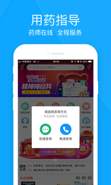 健客网上药店手机版下载
