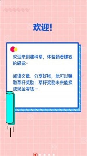 趣种草安卓版手机下载