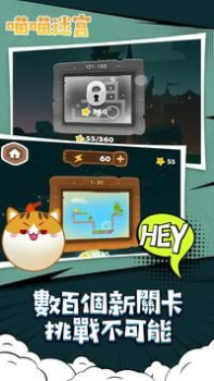 喵喵迷宫游戏安卓版 v1.0.0 screenshot 3