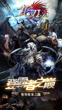 龙刃手游官方内测版 v042814(34856.35980) screenshot 1