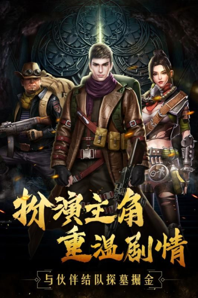 古墓迷城手游官方版