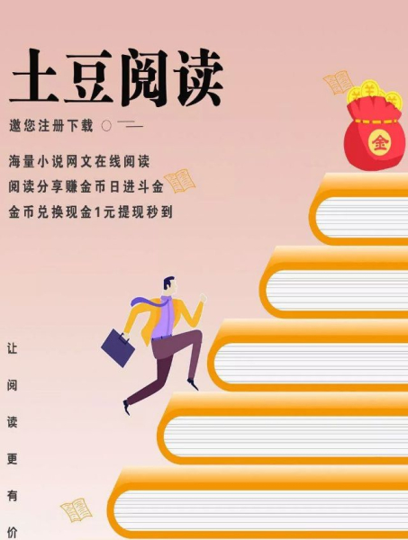 土豆阅读手机版下载