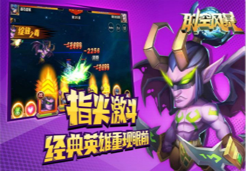 超时空风暴游戏官方版下载 v1.0.0 screenshot 1
