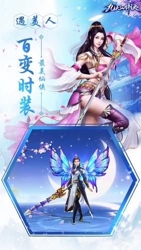 九天仙剑诀之凡人仙逆公益服变态版下载