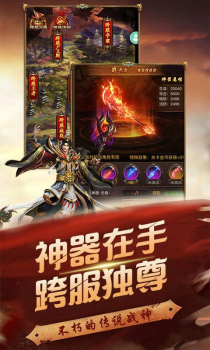 至尊霸业高爆版手游官方版下载 v1.0 screenshot 2