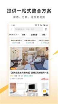 程猫民宿手机版安装下载 V2.22.0 screenshot 3