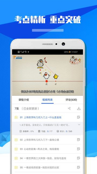 2019初中数学题库安卓版下载安装