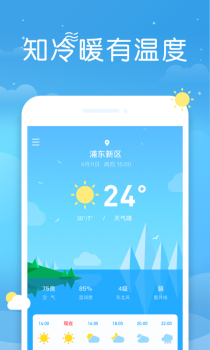 即刻天气手机版安卓版下载 V1.0.0 screenshot 2