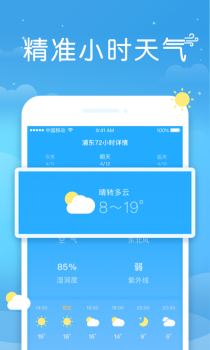 即刻天气手机版安卓版下载 V1.0.0 screenshot 3