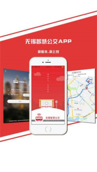 无锡智慧公交客户端手机版下载安装 V1.1.58 screenshot 4