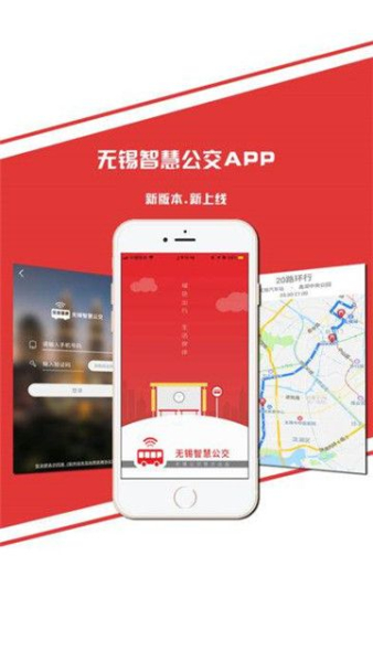 无锡智慧公交客户端手机版下载安装