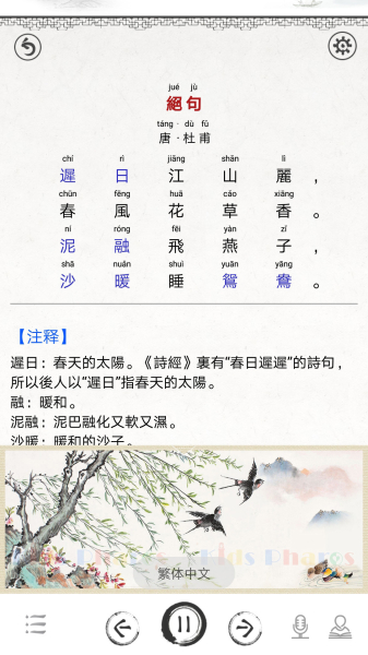 国学启蒙有声图文合集手机版安卓版下载
