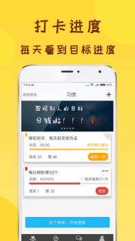 习惯打卡手机版安装下载 V1.3.8 screenshot 2