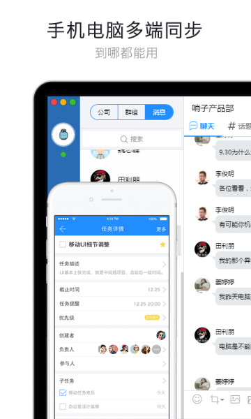 哨子办公手机版安装下载