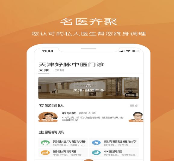 好脉健康安卓版手机下载