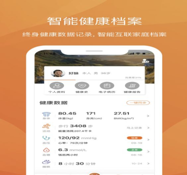 好脉健康安卓版手机下载 v1.0.3 screenshot 2
