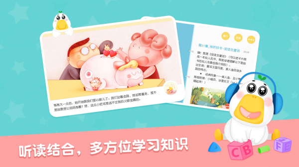 芽芽故事手机版下载安装