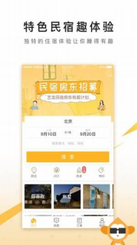 住哪儿民宿官方安卓 v2.20.0 screenshot 3