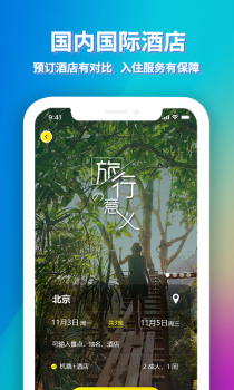 途寻旅游手机版下载 V1.1.1 screenshot 3