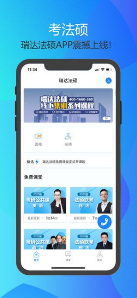 瑞达法硕苹果版安装下载
