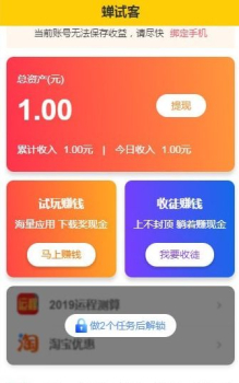蝉试客app安卓版手机下载 v1.4.0 screenshot 3