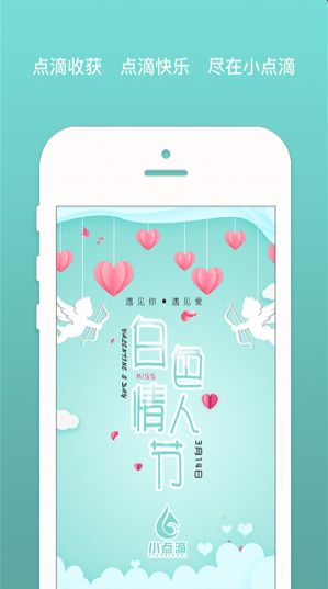 小点滴安卓版手机下载