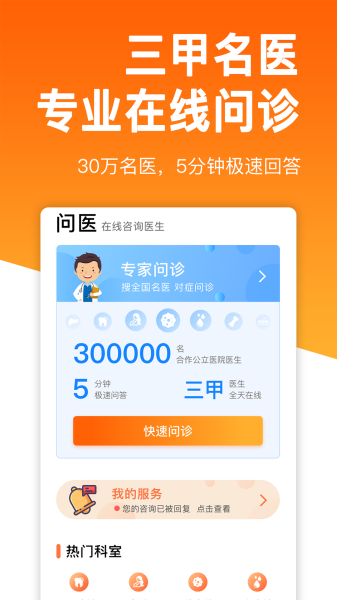 绘佳健康手机版安装下载