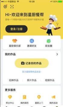 星厨餐帮安卓版手机下载 v2.3.0 screenshot 4