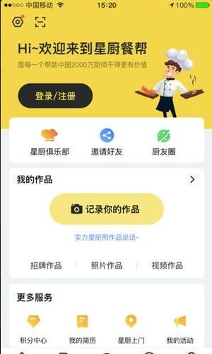 星厨餐帮安卓版手机下载