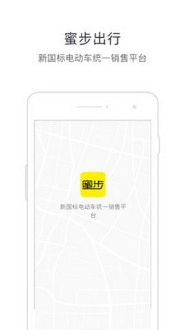蜜步出行手机版下载
