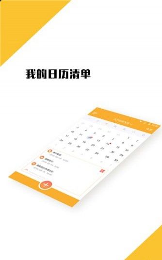 我的日程表安卓版手机下载