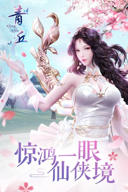 青丘手游手机版图片2
