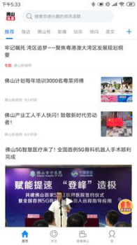 佛山头条客户端手机版下载 v1.4.1 screenshot 2