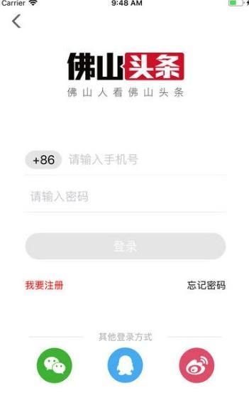 佛山头条客户端手机版下载