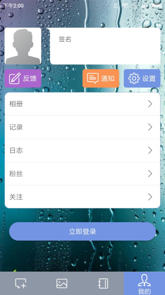 柳禾话社手机版下载