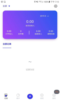 时刻记加班手机版下载 v2.7 screenshot 1