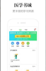 医学教育网app安卓版手机下载 v7.5.5 screenshot 4