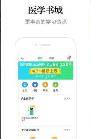 医学教育网app安卓版手机下载