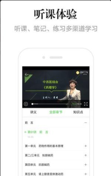 医学教育网app安卓版手机下载 v7.5.5 screenshot 2