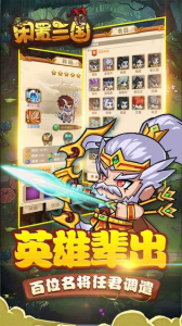 闲置三国手游官方版 v1.0 screenshot 4