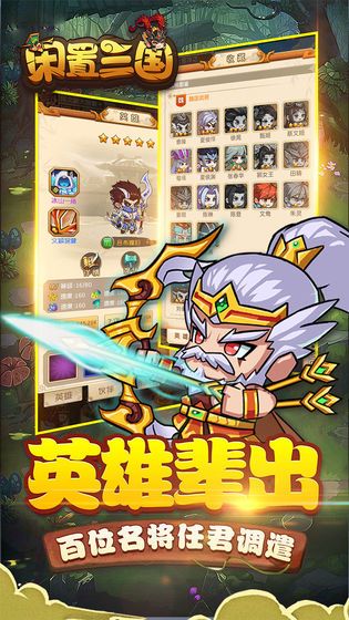 闲置三国手游官方版