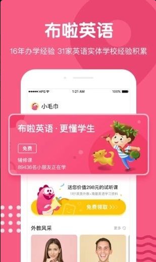 布啦英语安卓版手机下载