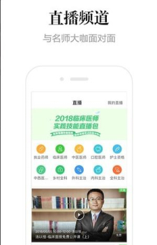 医学教育网app安卓版手机下载 v7.5.5 screenshot 1