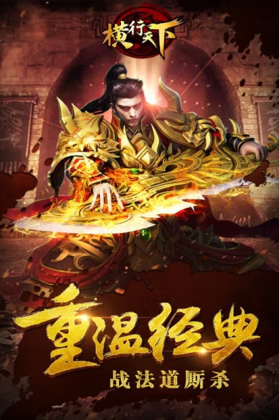 横行天下公益服变态版下载（送vip）