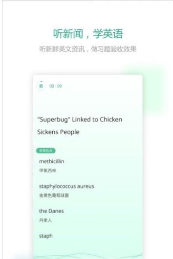 扇贝听力美音版手机版下载安装