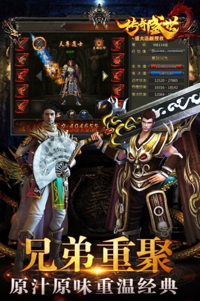 传奇盛世2官方版最新下载
