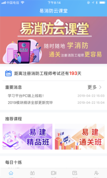 易消防云课堂手机版下载安装 V1.0.0 screenshot 1