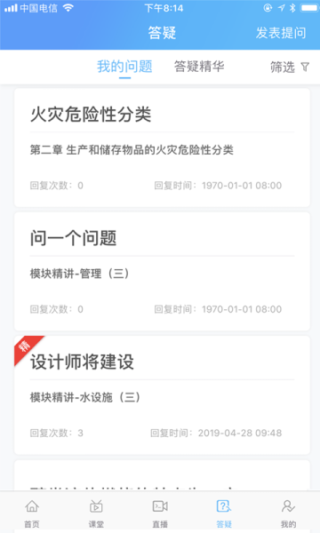 易消防云课堂手机版下载安装